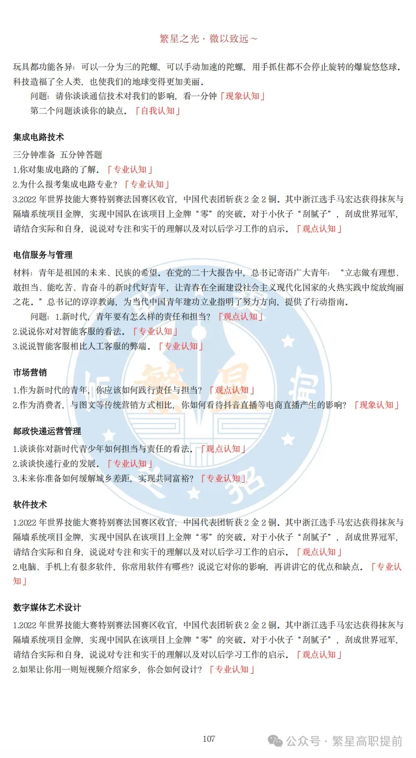 这四所学校的入围分数已经公布!「内含真题」 第12张