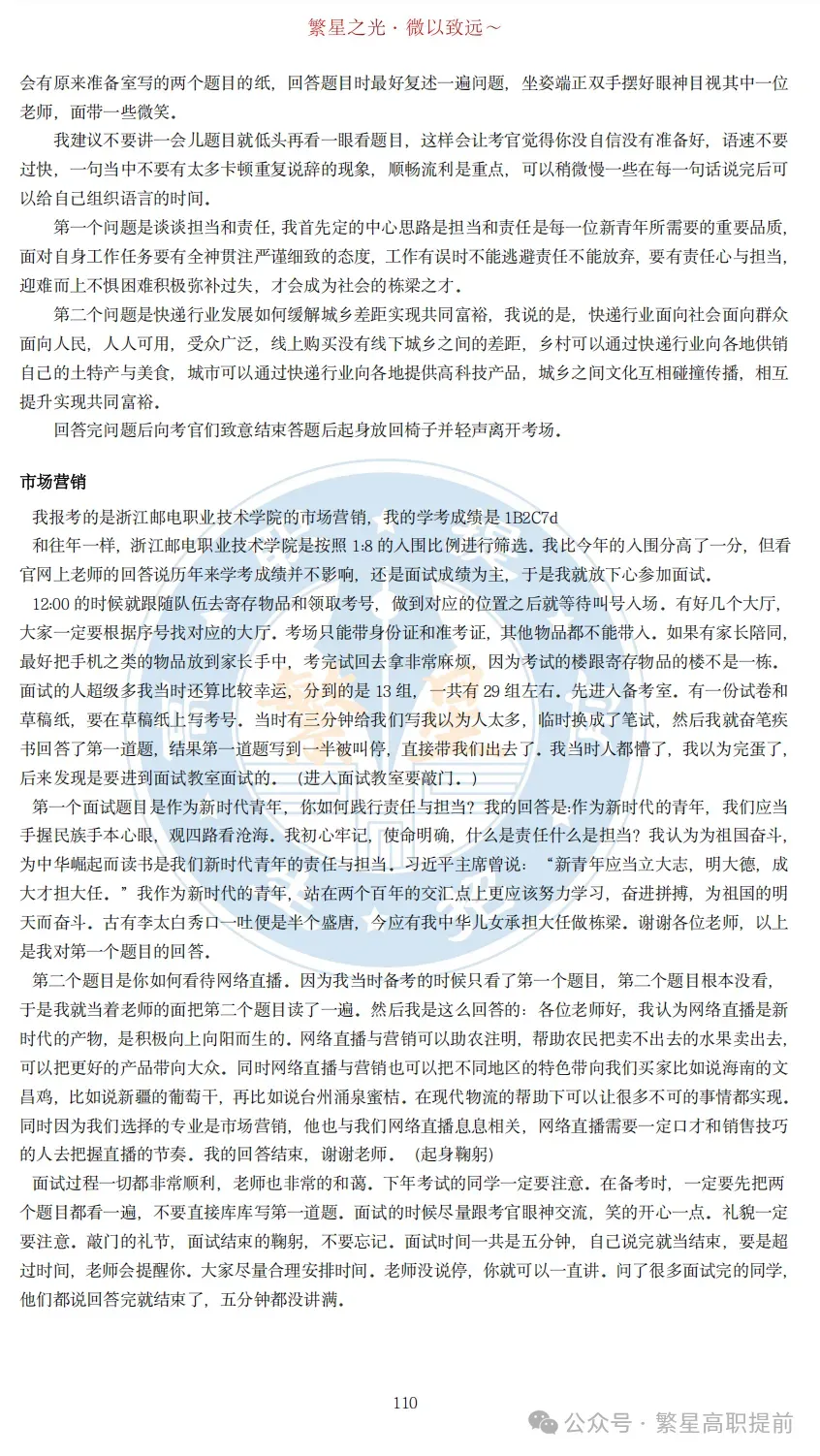 这四所学校的入围分数已经公布!「内含真题」 第15张