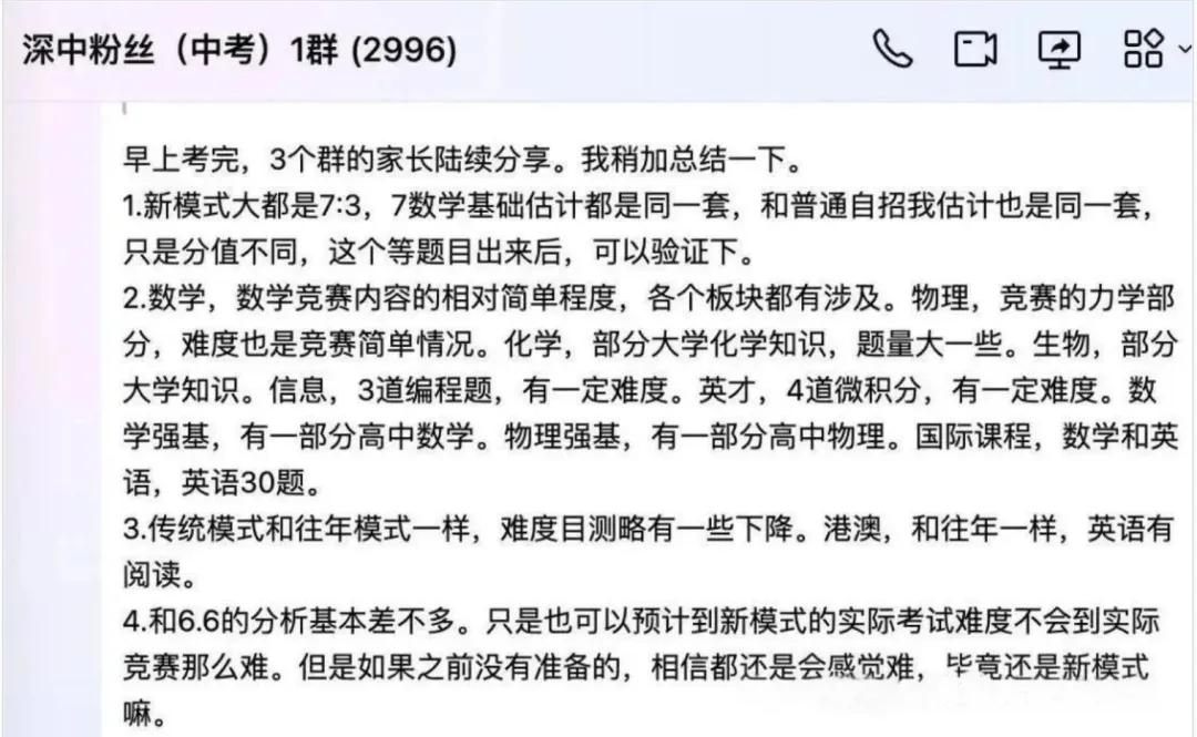 自招真题汇总|2025深圳四大名校及40大高中自主招生试题汇总,必收藏! 第3张