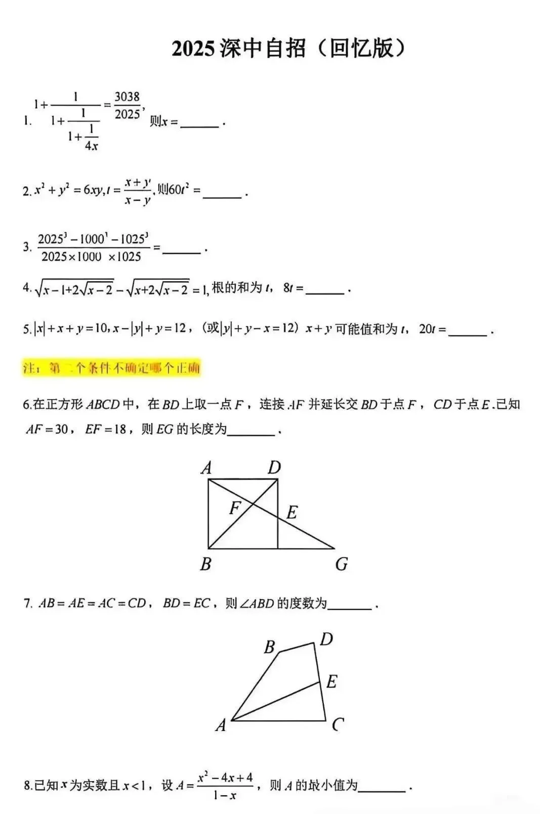 自招真题汇总|2025深圳四大名校及40大高中自主招生试题汇总,必收藏! 第4张
