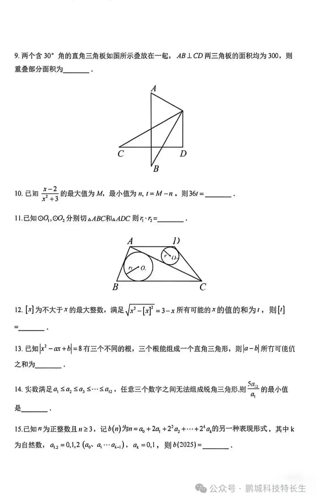 自招真题汇总|2025深圳四大名校及40大高中自主招生试题汇总,必收藏! 第5张