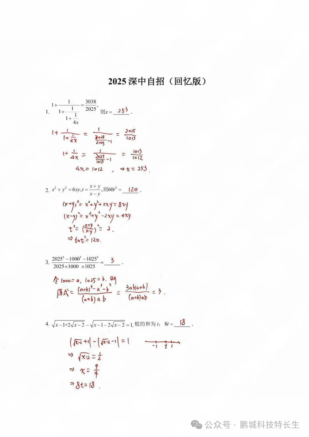 自招真题汇总|2025深圳四大名校及40大高中自主招生试题汇总,必收藏! 第6张