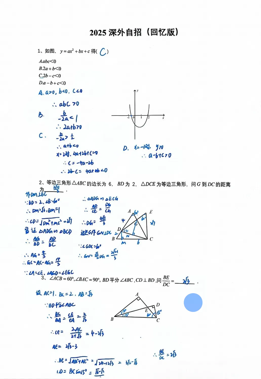 自招真题汇总|2025深圳四大名校及40大高中自主招生试题汇总,必收藏! 第14张