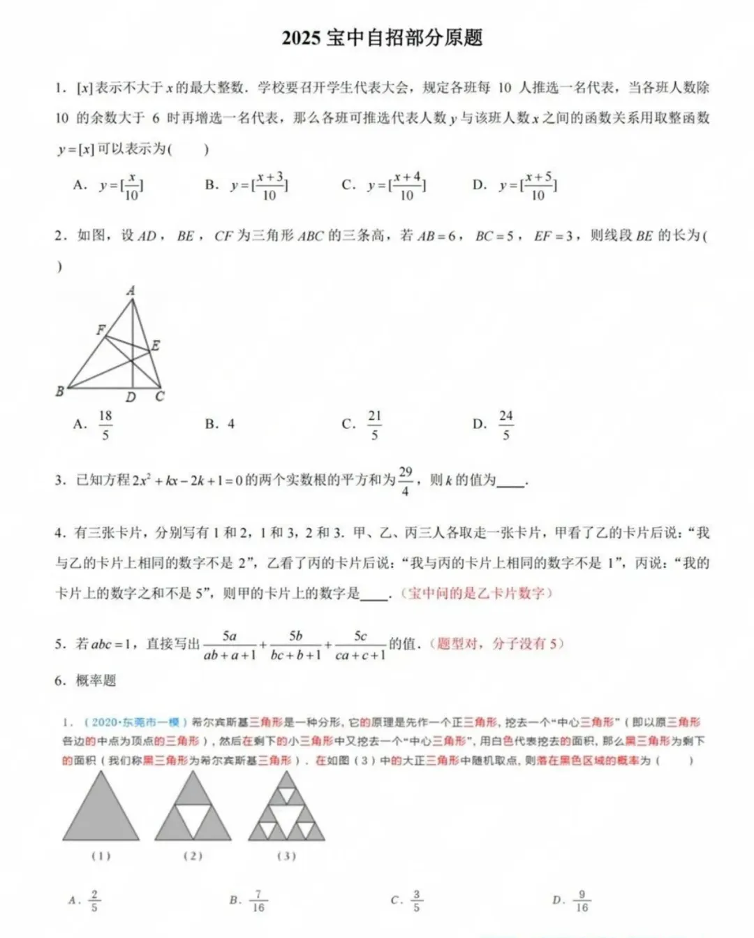 自招真题汇总|2025深圳四大名校及40大高中自主招生试题汇总,必收藏! 第16张