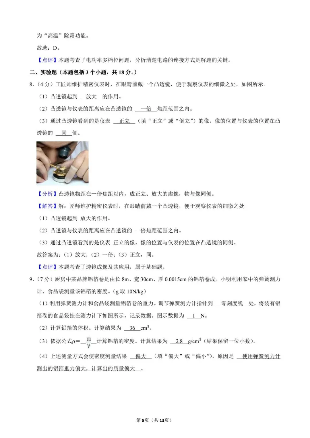 2024年内蒙古包头市中考物理真题原卷版(解析版) 第10张