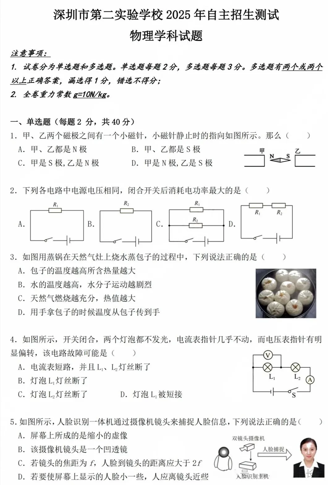 自招真题汇总|2025深圳四大名校及40大高中自主招生试题汇总,必收藏! 第20张