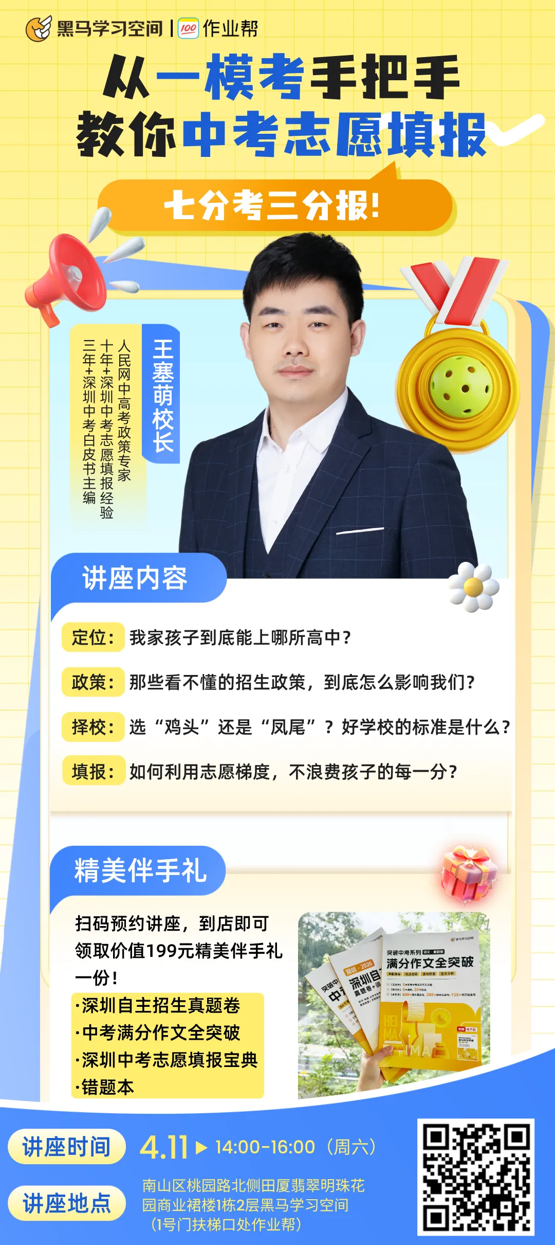 自招真题汇总|2025深圳四大名校及40大高中自主招生试题汇总,必收藏! 第24张