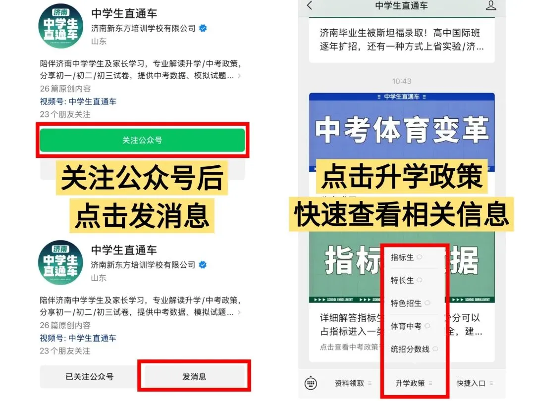2026年济南体育中考各区考点汇总!附评分细则→ 第8张