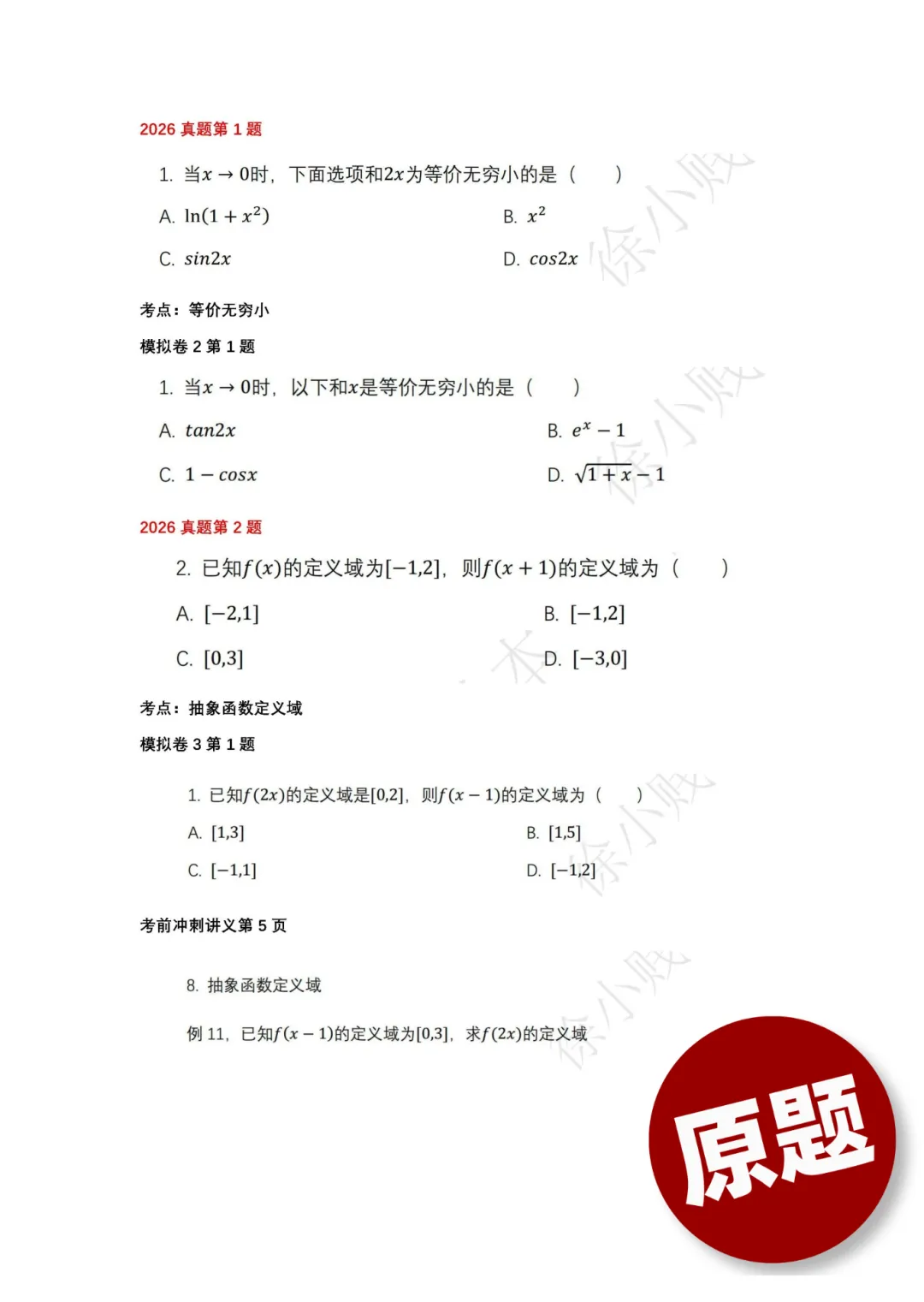 直播预告 | 26年数学17道真题成功还原,考生反馈“稳了”!@徐老师 今晚在线解析26年升本数学! 第4张