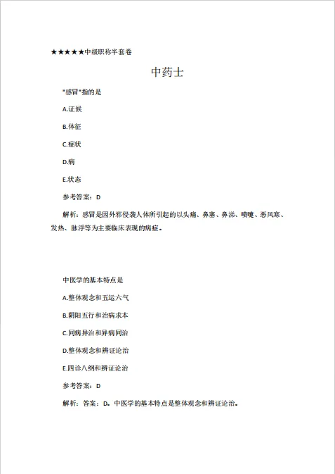 2026卫生资格考试【模拟半套卷】.pdf(高清可打印) 第9张