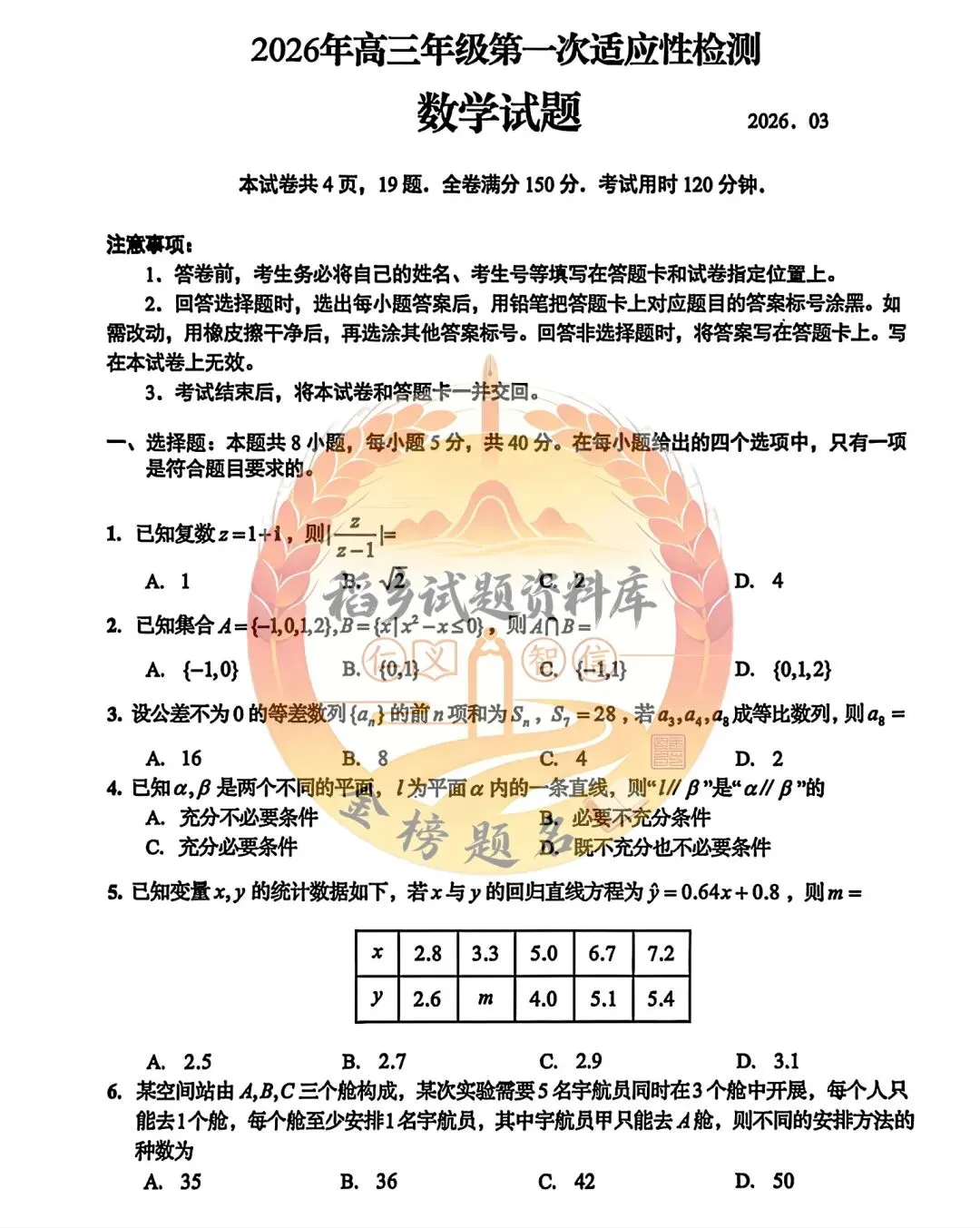 山东省青岛市2026届高三年级第一次模拟考试(数学试题含答案) 第2张