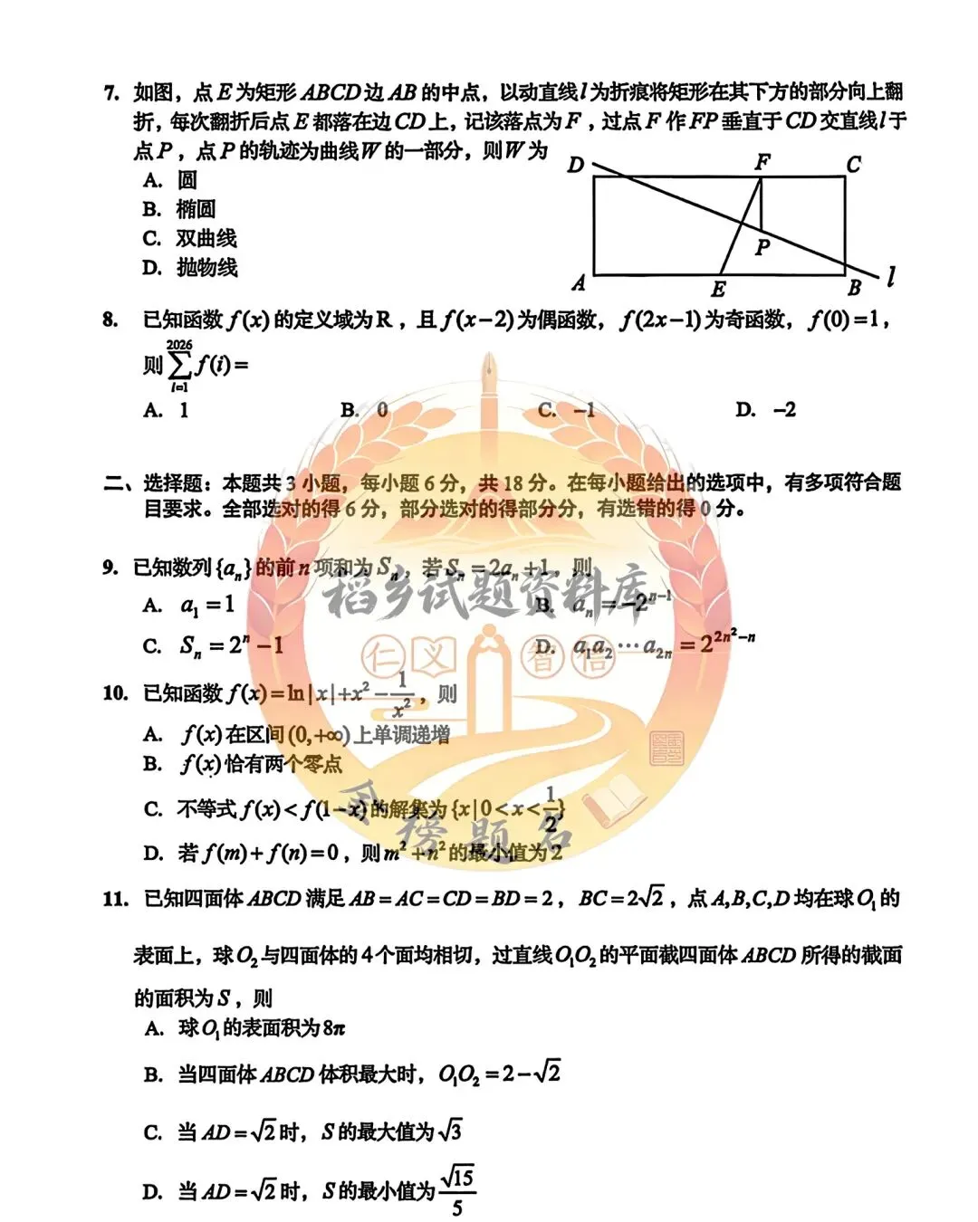 山东省青岛市2026届高三年级第一次模拟考试(数学试题含答案) 第3张
