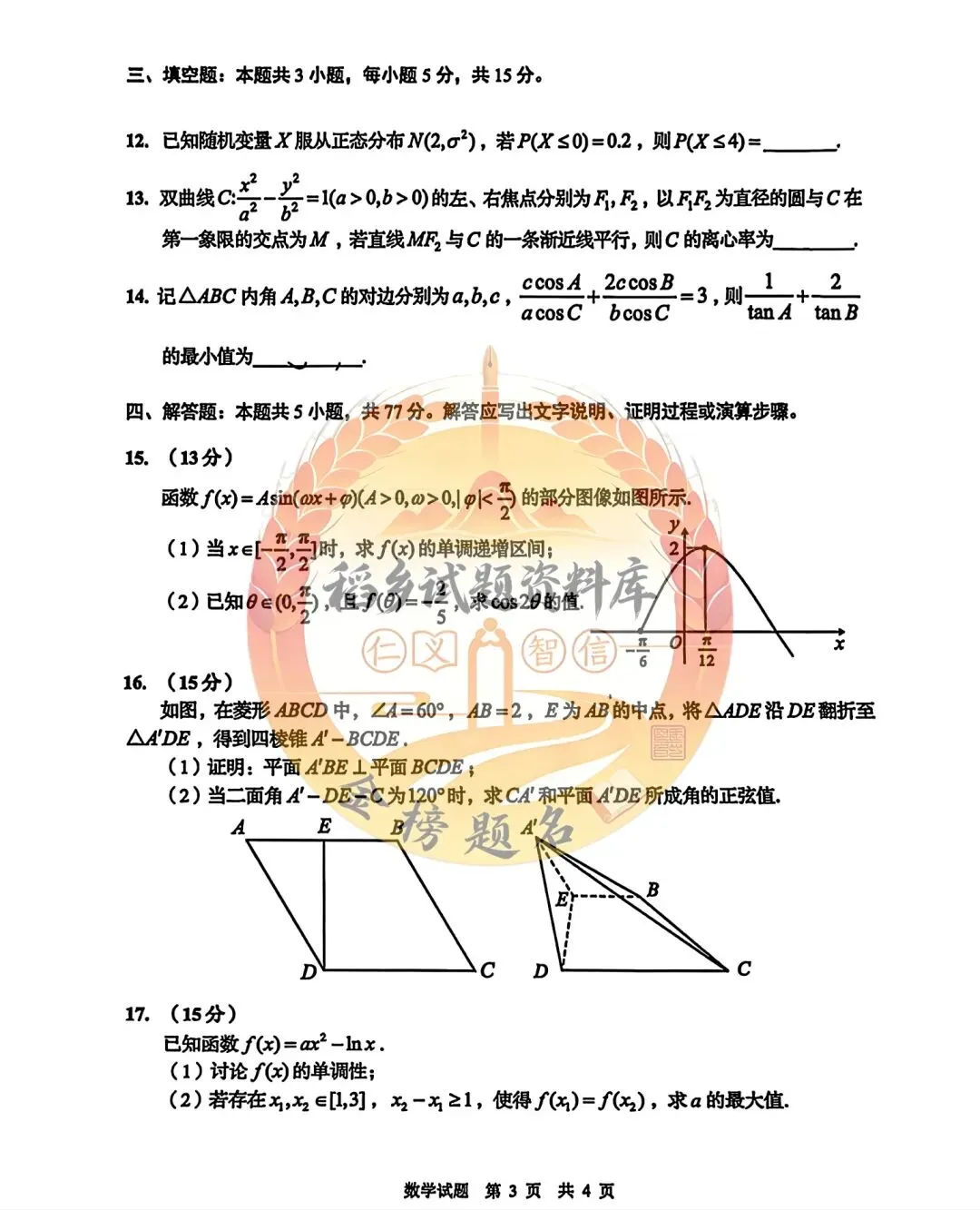 山东省青岛市2026届高三年级第一次模拟考试(数学试题含答案) 第4张
