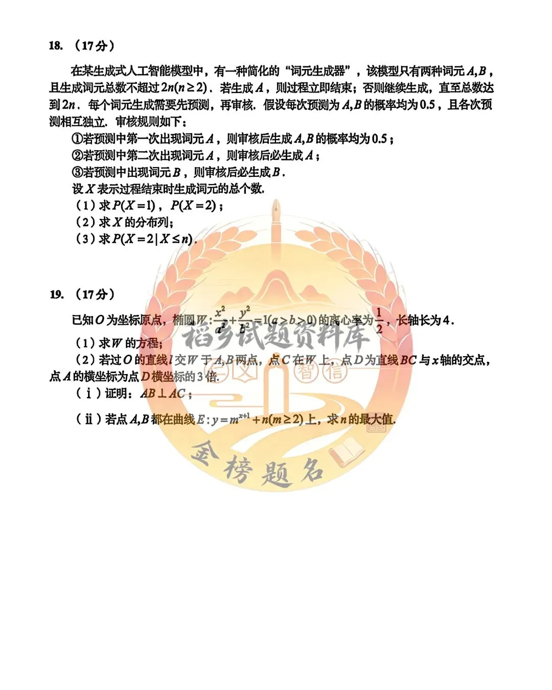 山东省青岛市2026届高三年级第一次模拟考试(数学试题含答案) 第5张