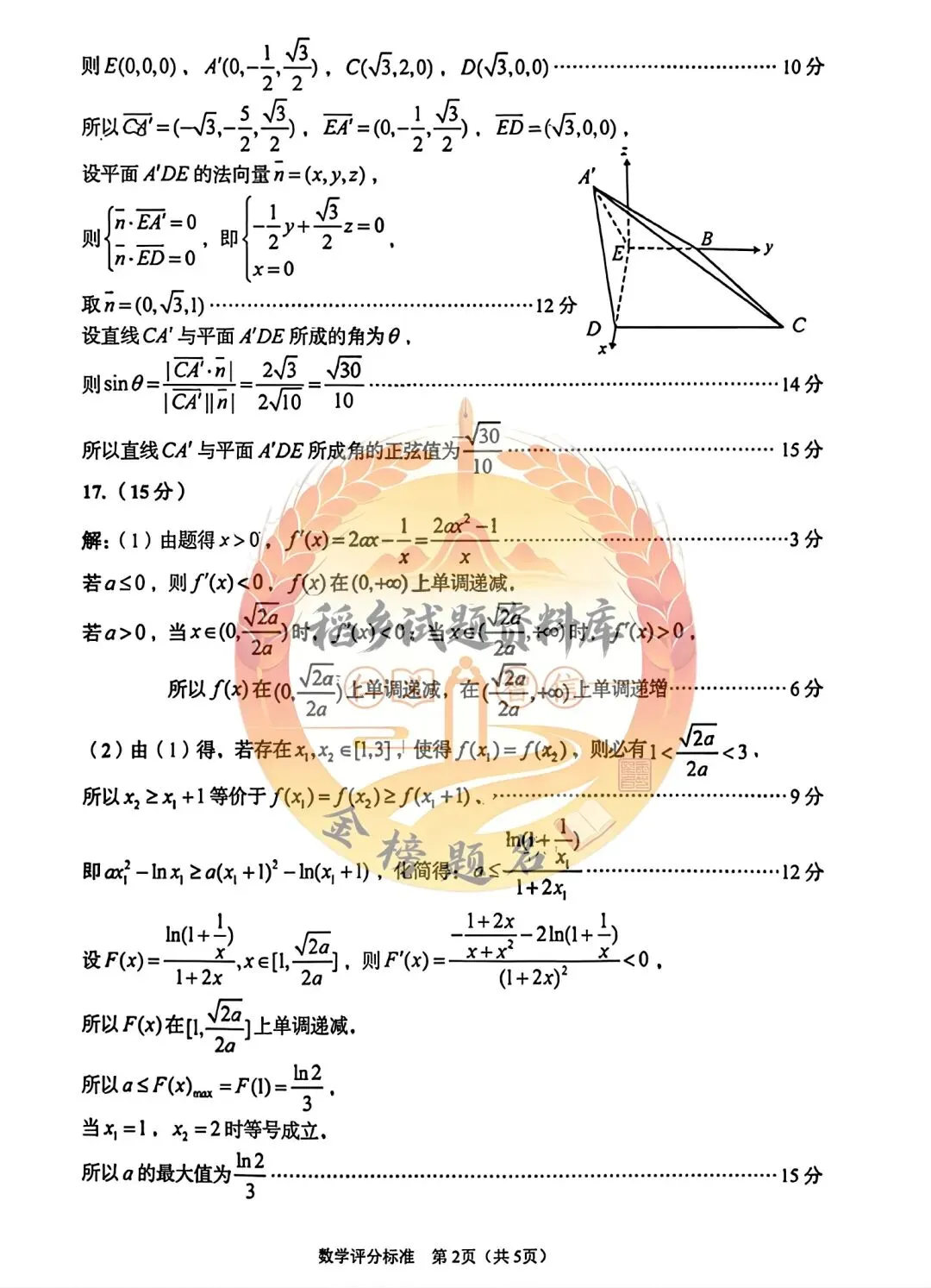 山东省青岛市2026届高三年级第一次模拟考试(数学试题含答案) 第7张
