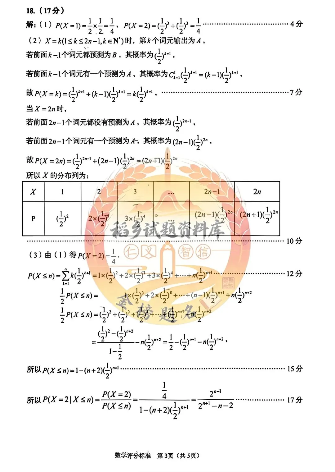 山东省青岛市2026届高三年级第一次模拟考试(数学试题含答案) 第8张