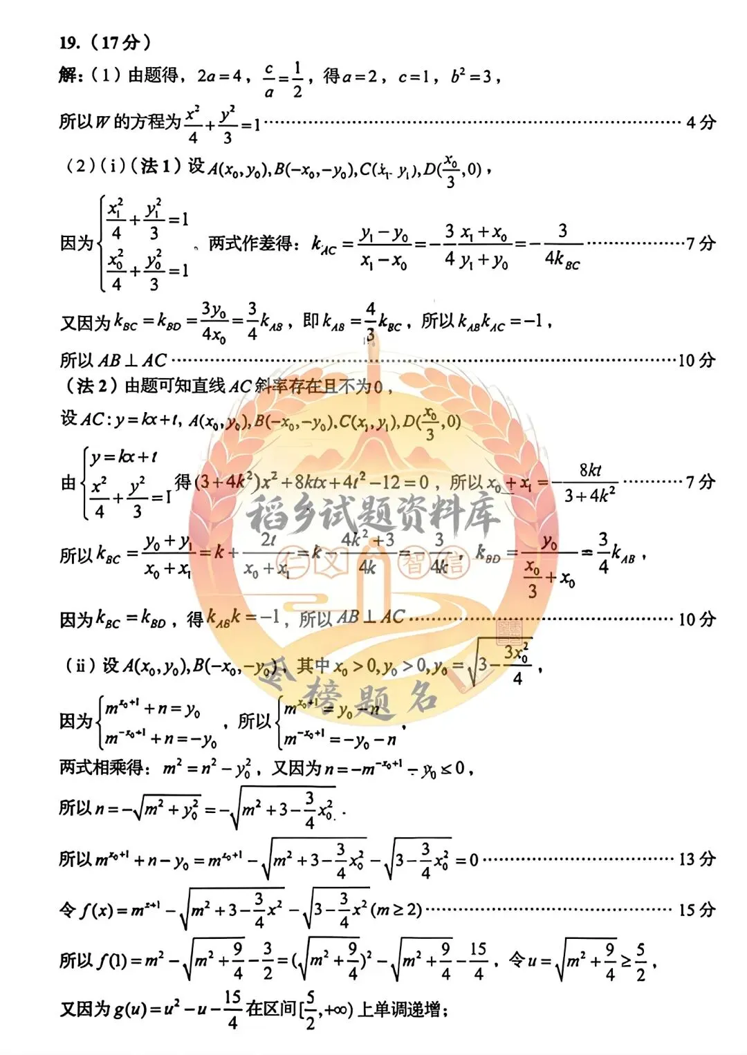 山东省青岛市2026届高三年级第一次模拟考试(数学试题含答案) 第9张