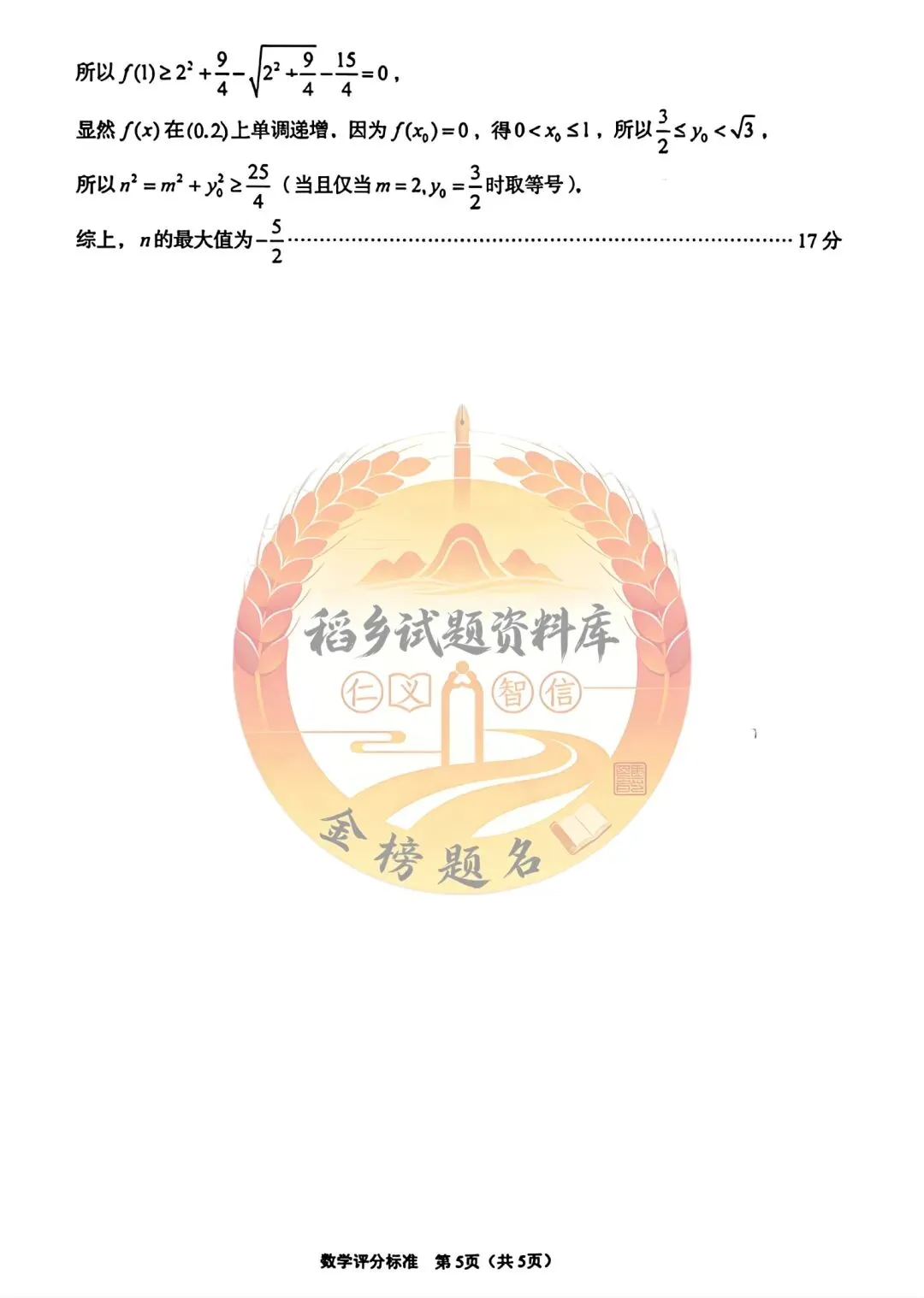 山东省青岛市2026届高三年级第一次模拟考试(数学试题含答案) 第10张