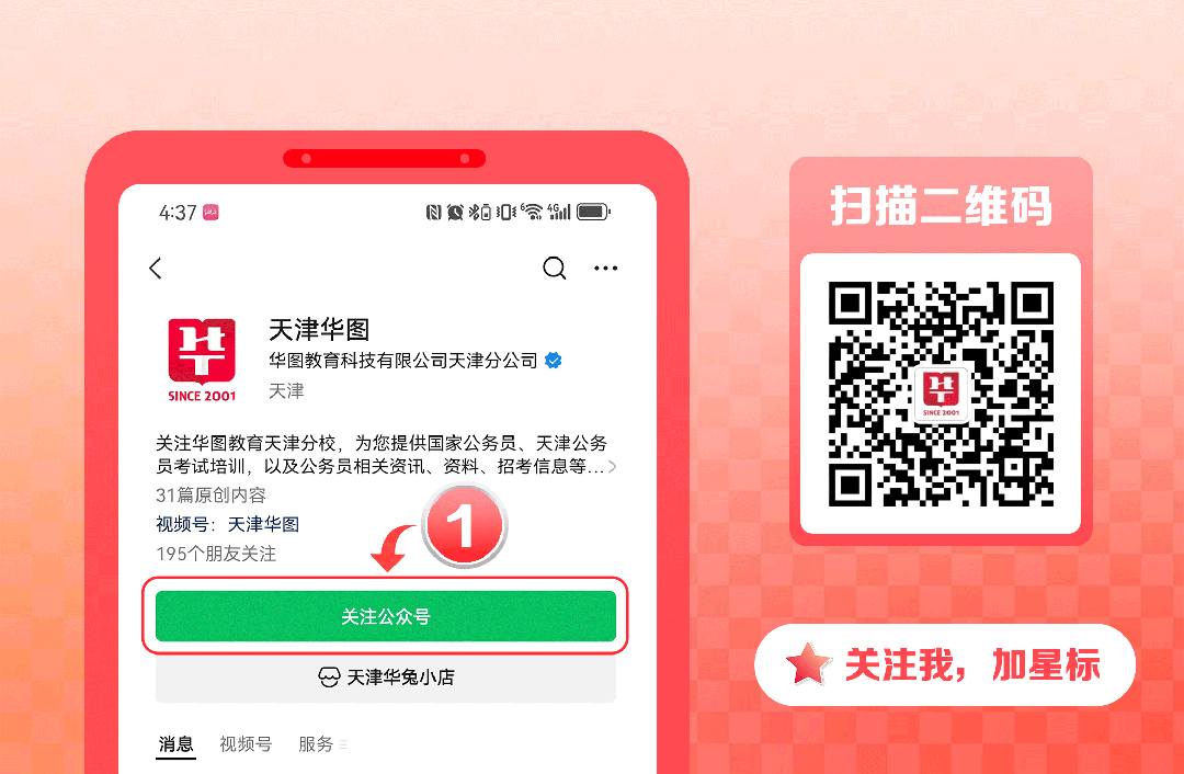 提醒 | 无门槛!静海华图事业单位模考大赛免费参与!全真模拟、找到定位 第8张