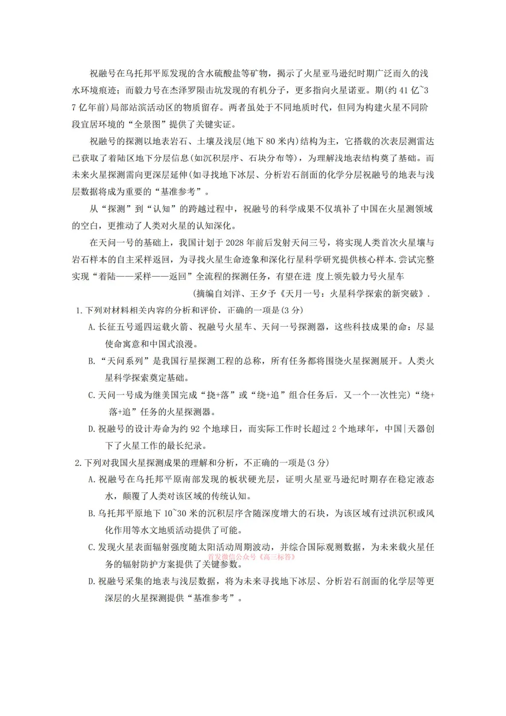 2026赤峰市高三年级320模拟考试 第3张