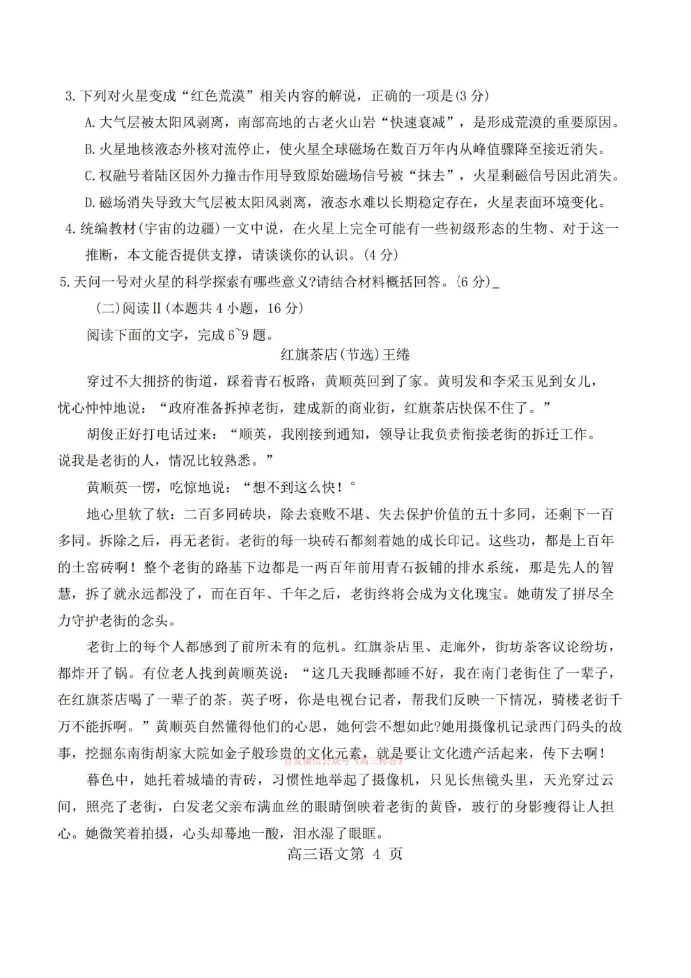 2026赤峰市高三年级320模拟考试 第4张
