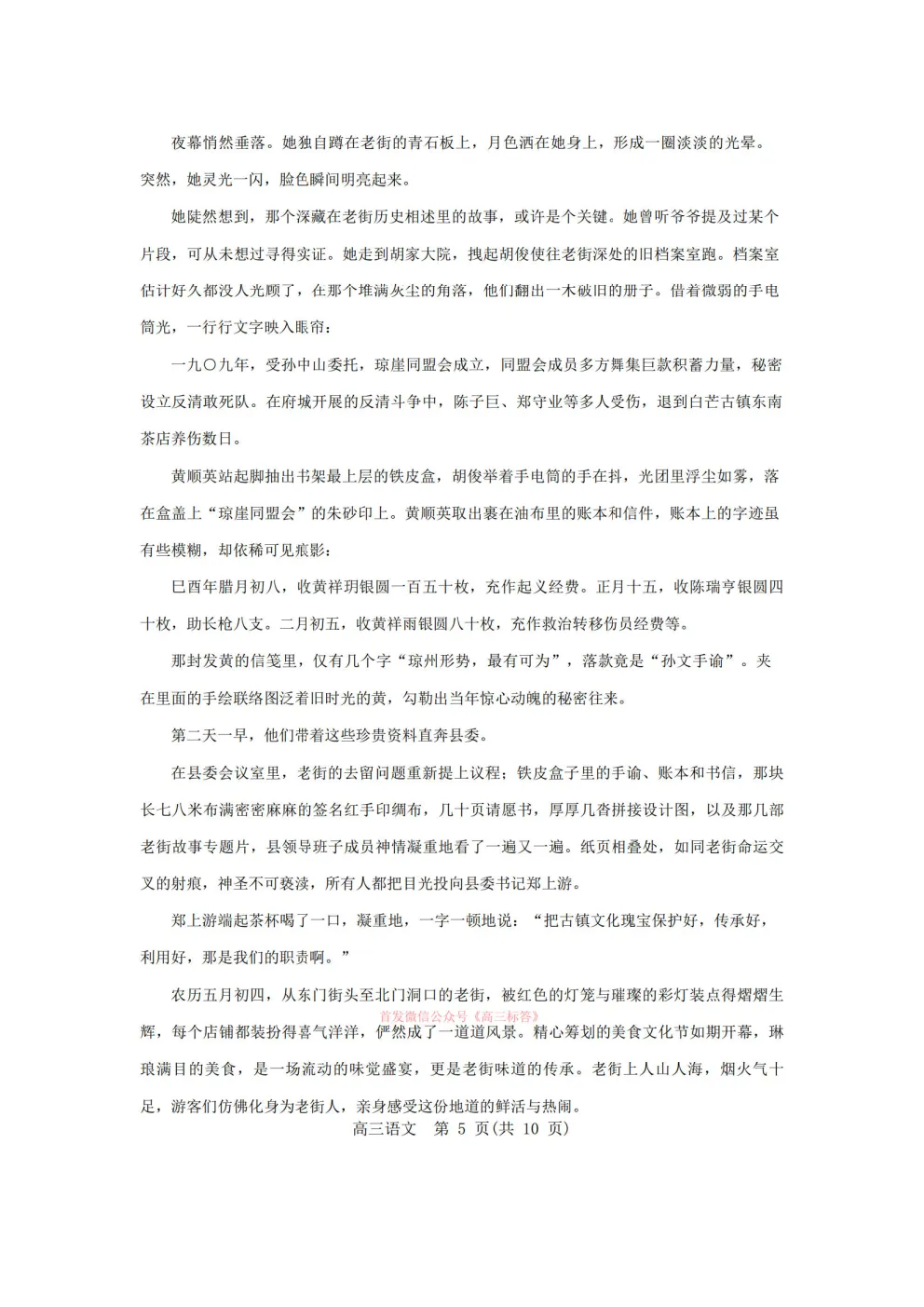 2026赤峰市高三年级320模拟考试 第5张
