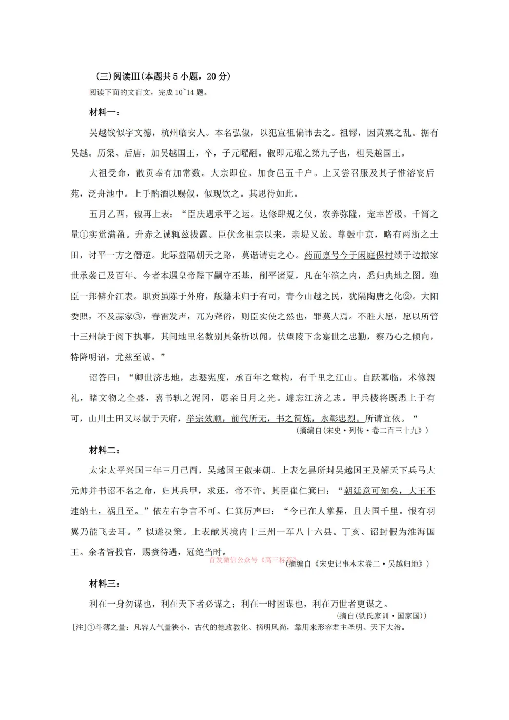 2026赤峰市高三年级320模拟考试 第7张