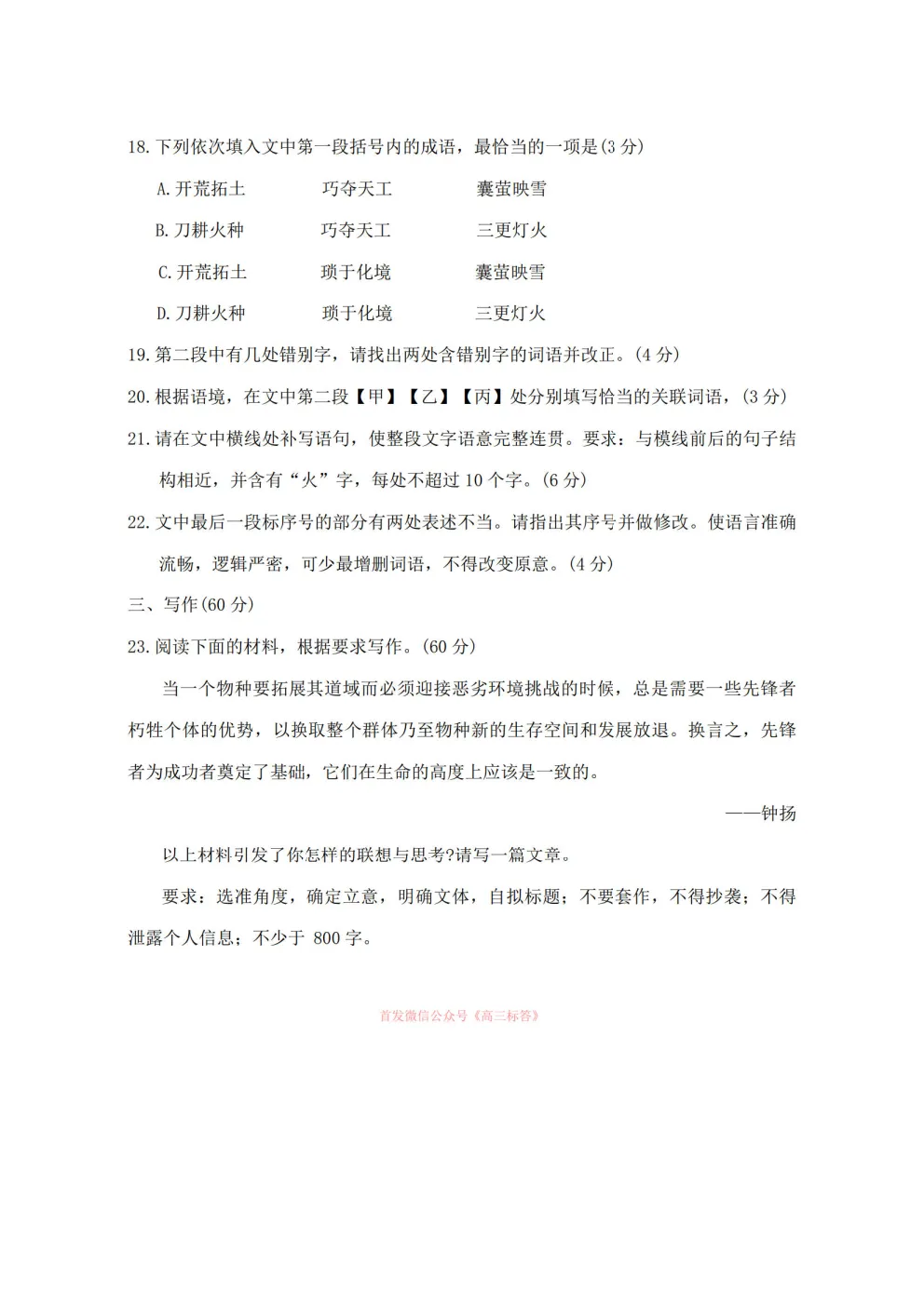 2026赤峰市高三年级320模拟考试 第10张