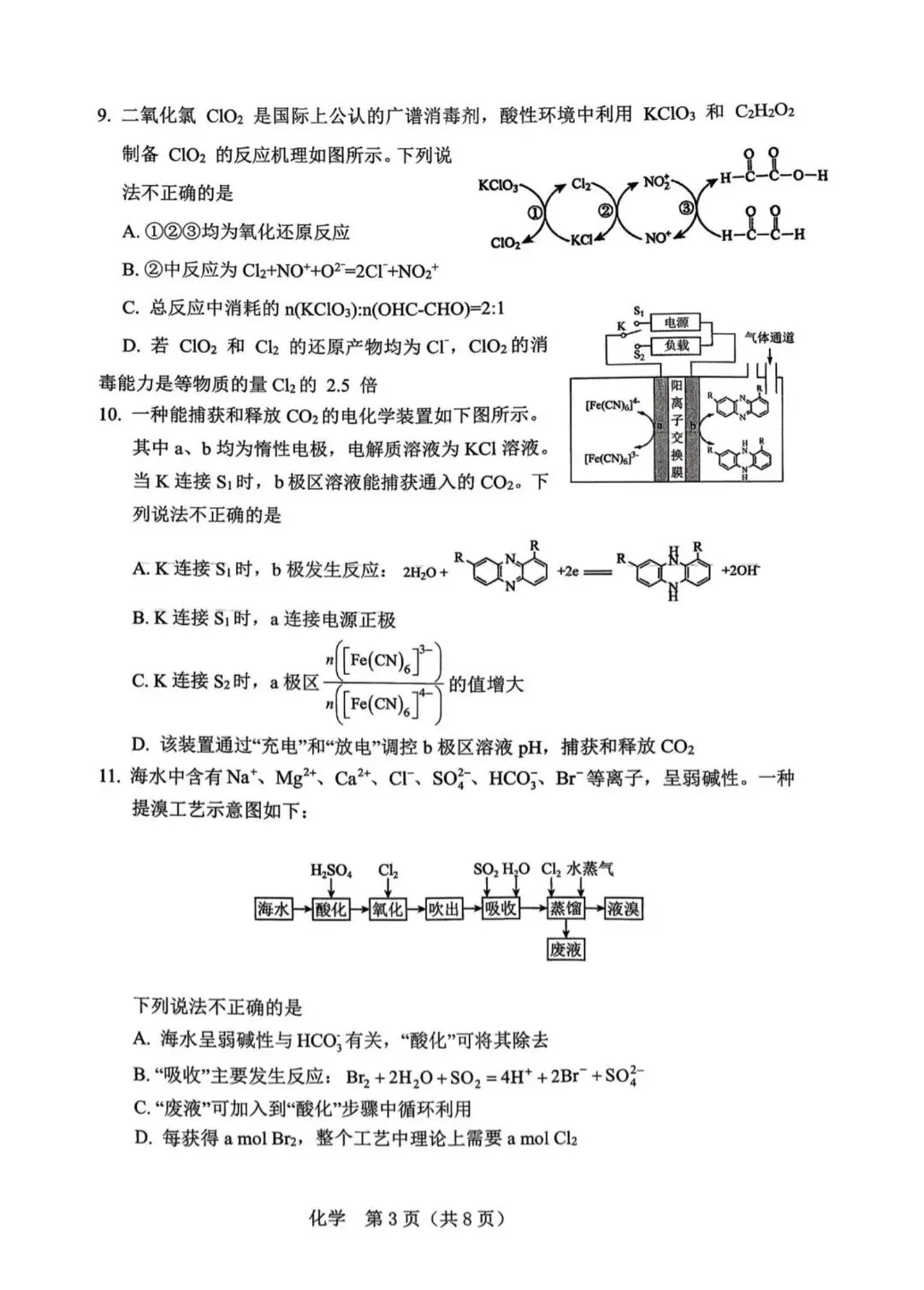 辽宁两市2026届高三化学下学期第一次模拟考试试卷和答案.pdf 第3张