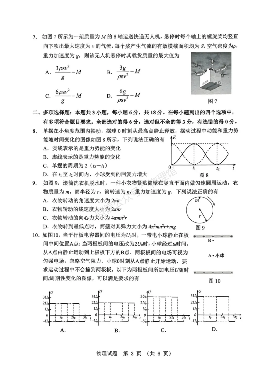 广东省江门市2026年高考模拟考试(一模)物理含答案 第3张
