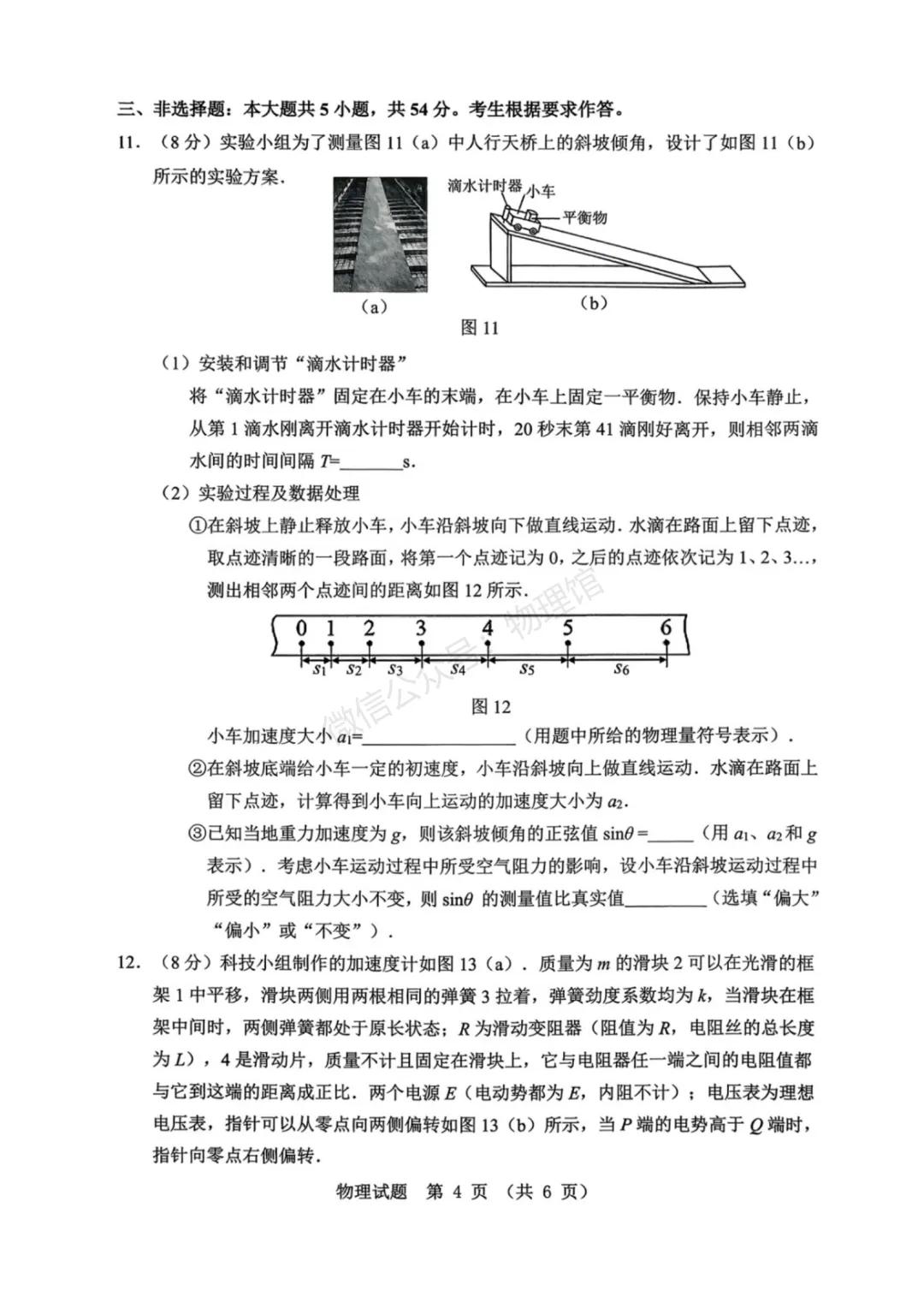 广东省江门市2026年高考模拟考试(一模)物理含答案 第4张