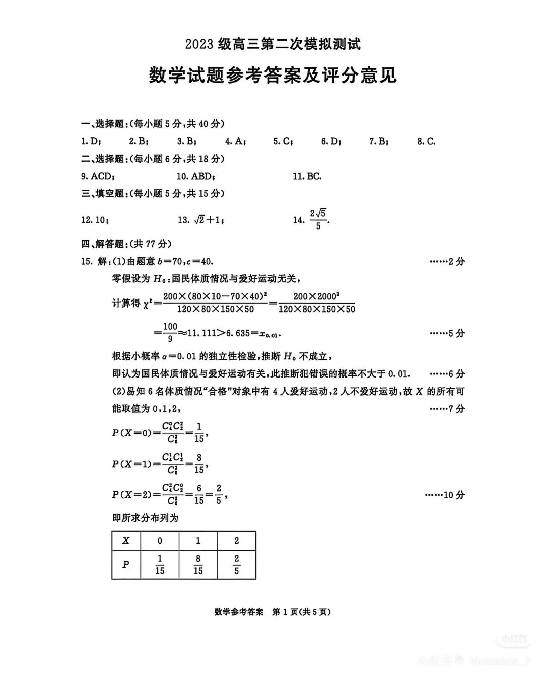 2026届成都二诊语文/数学试卷及答案公布!对答案了! 第2张