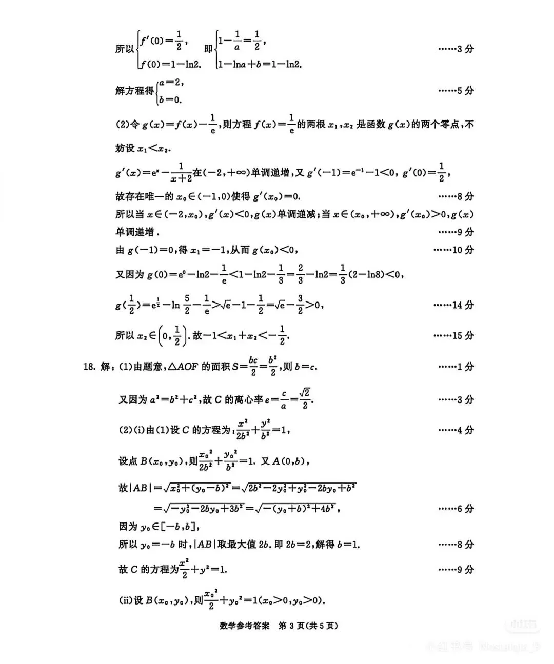 2026届成都二诊语文/数学试卷及答案公布!对答案了! 第4张