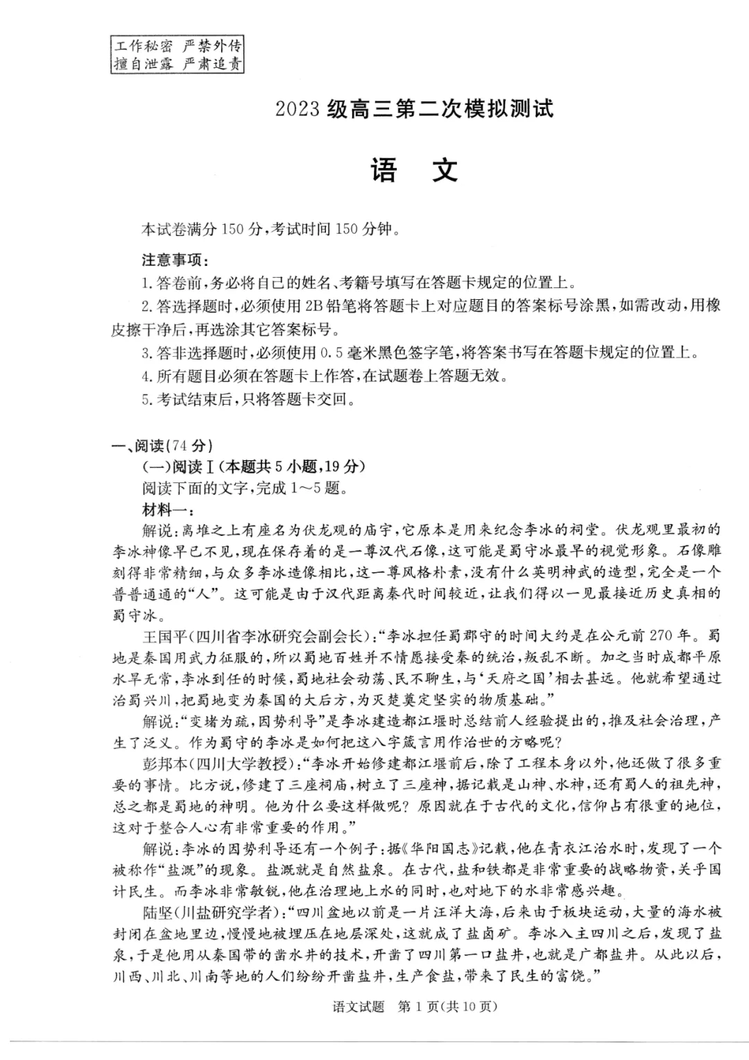 2026届成都二诊语文/数学试卷及答案公布!对答案了! 第7张