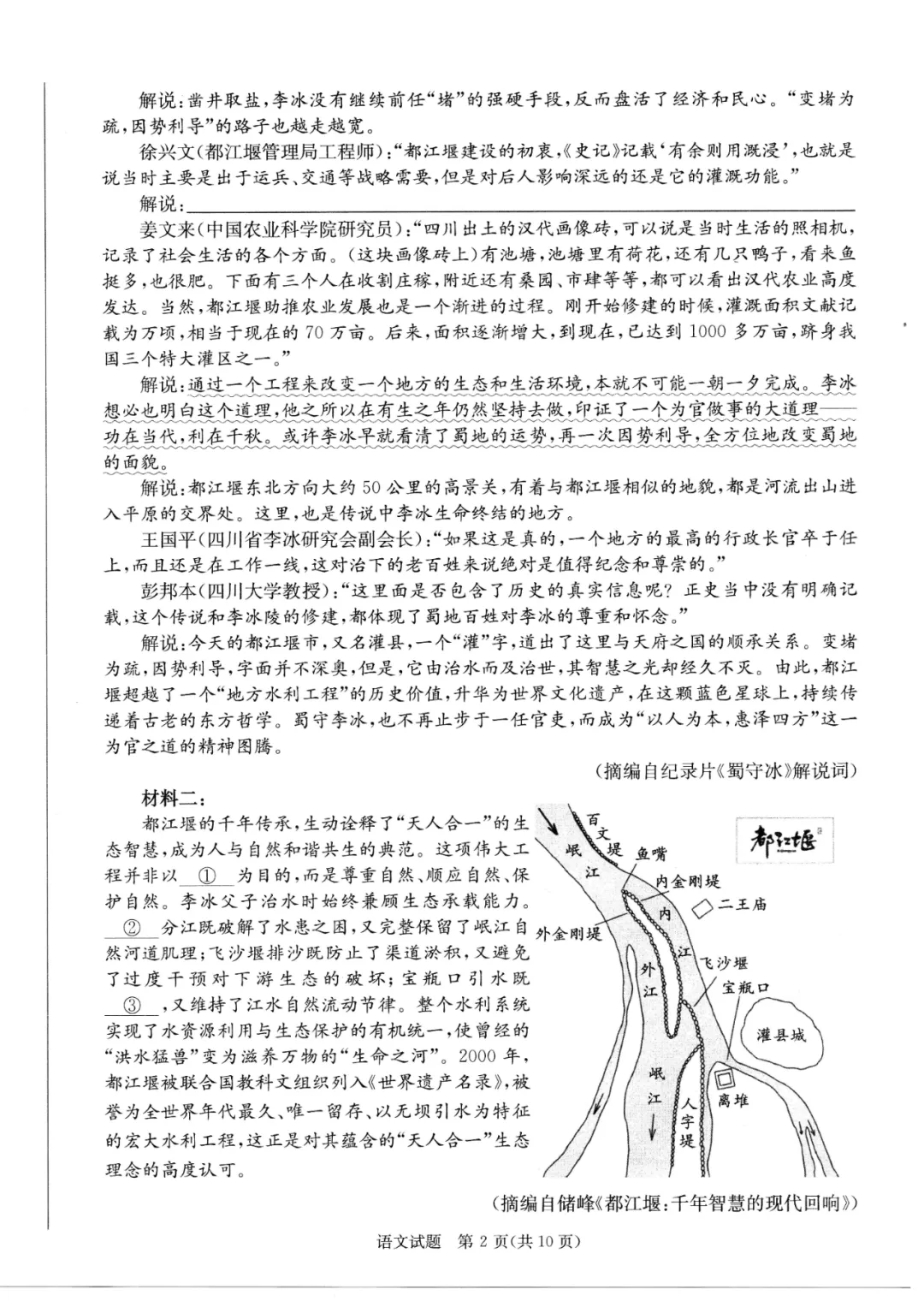 2026届成都二诊语文/数学试卷及答案公布!对答案了! 第8张