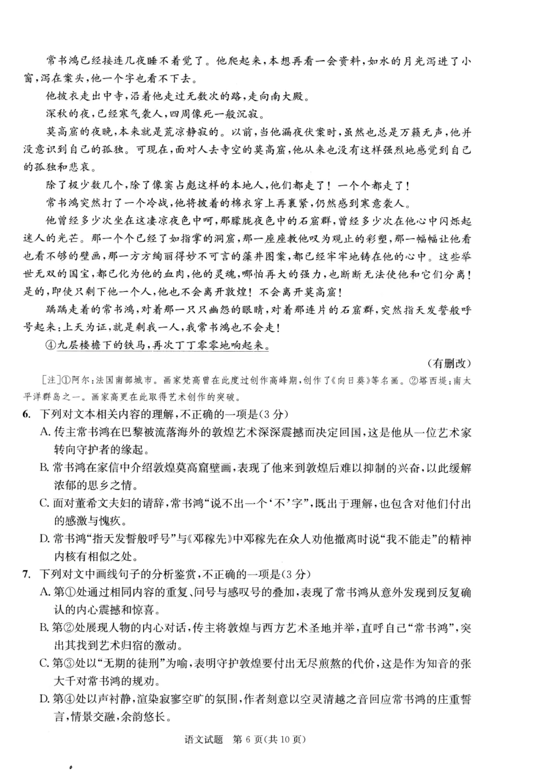 2026届成都二诊语文/数学试卷及答案公布!对答案了! 第12张