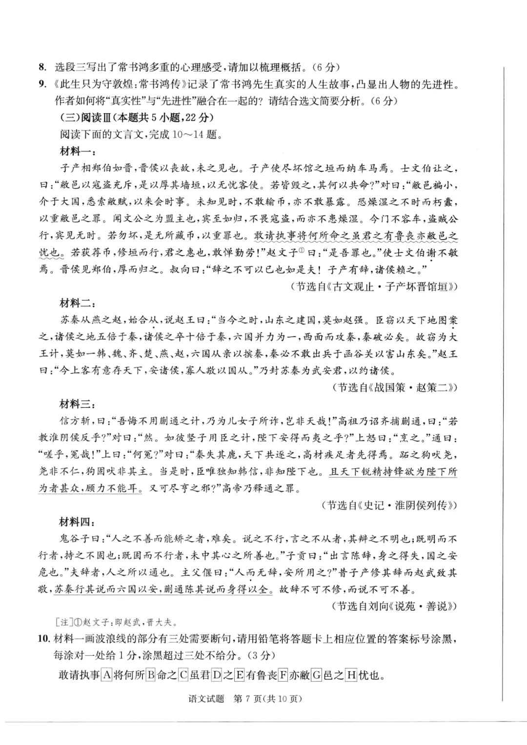 2026届成都二诊语文/数学试卷及答案公布!对答案了! 第13张