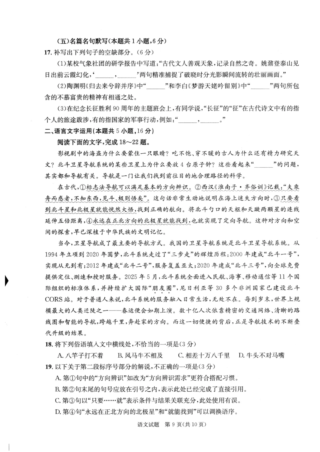 2026届成都二诊语文/数学试卷及答案公布!对答案了! 第15张