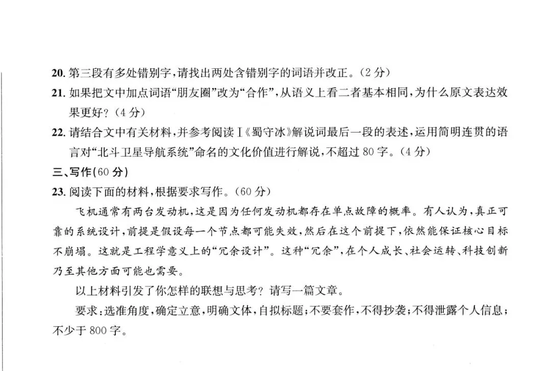 2026届成都二诊语文/数学试卷及答案公布!对答案了! 第16张