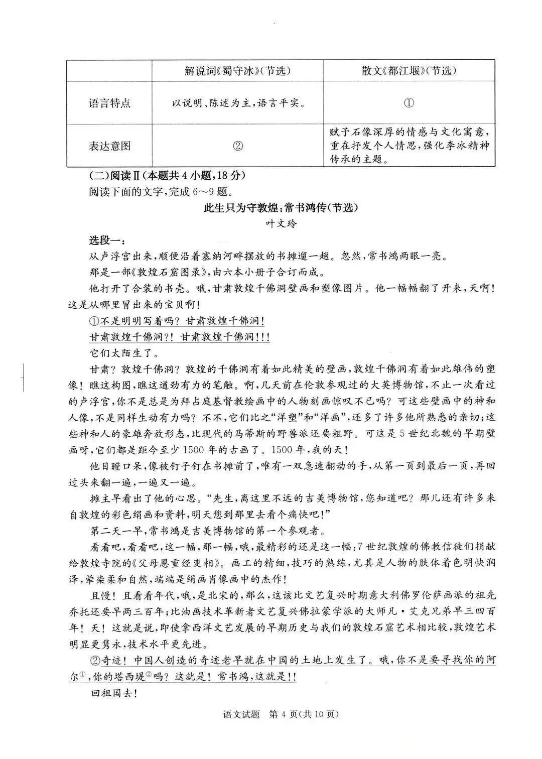 成都二诊数学、语文试卷及答案 第5张