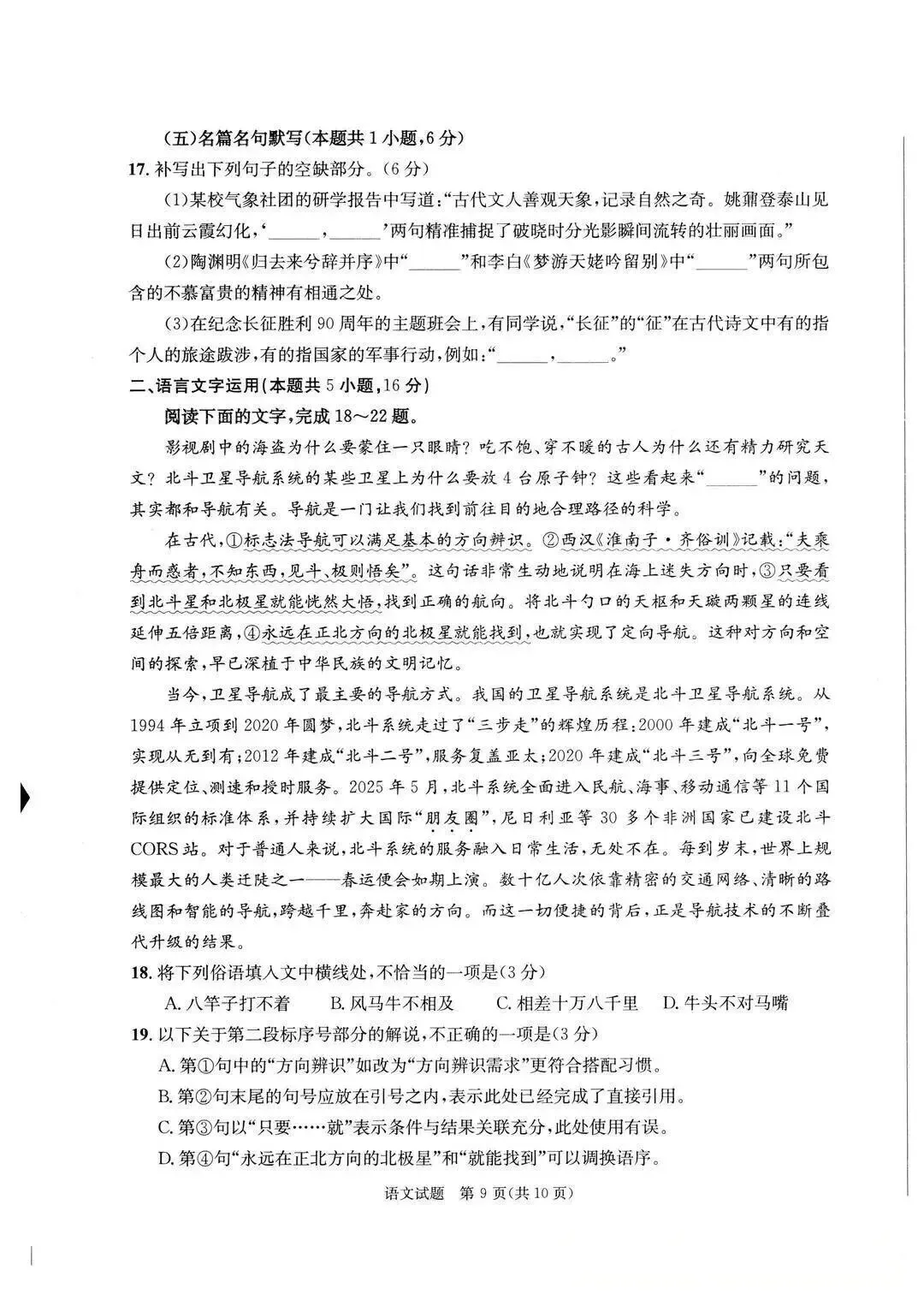 成都二诊数学、语文试卷及答案 第10张