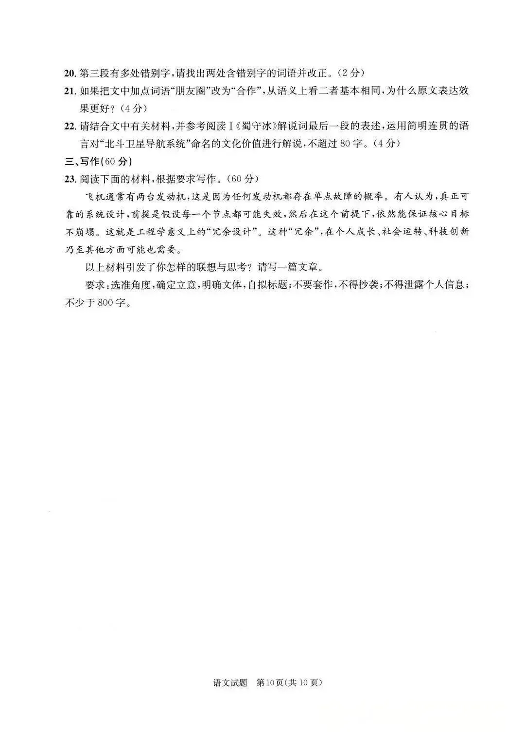成都二诊数学、语文试卷及答案 第11张
