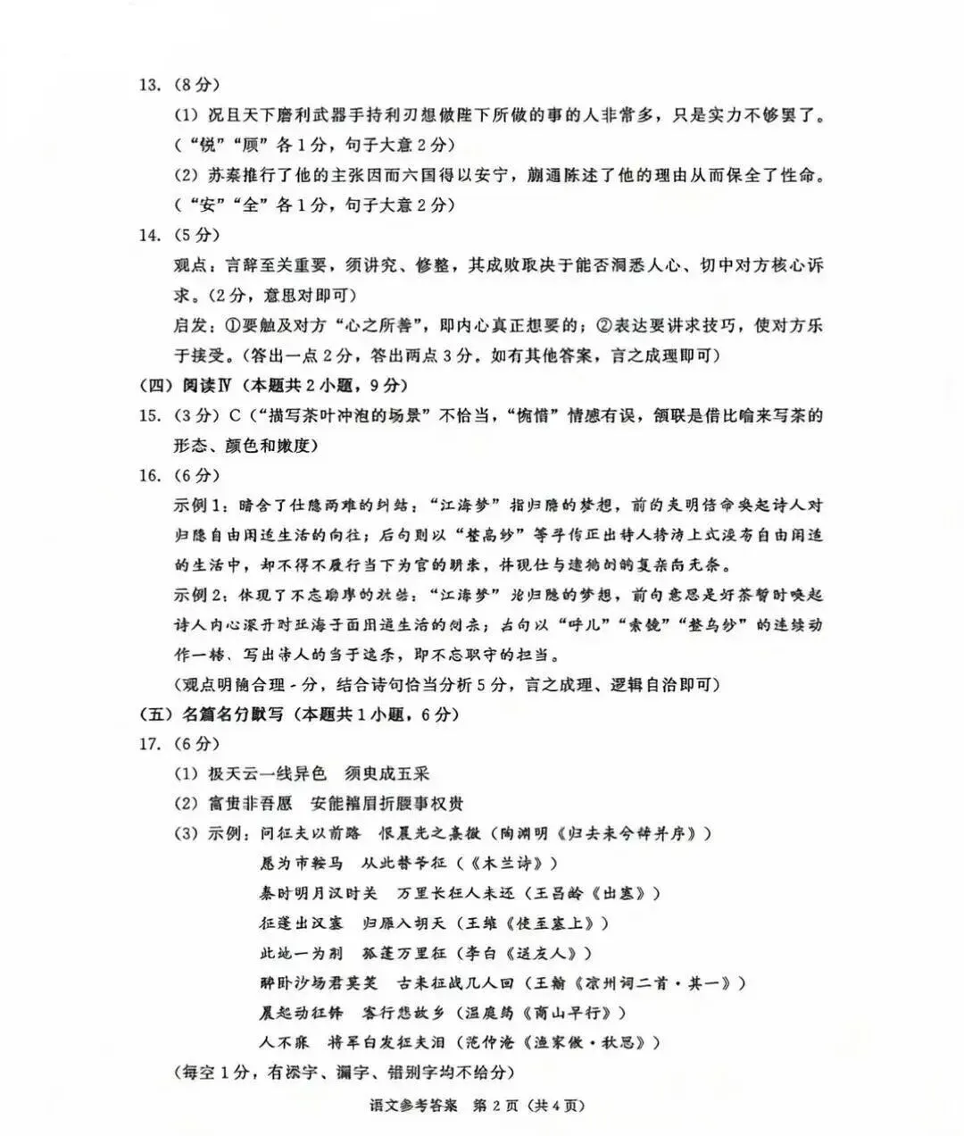 成都二诊数学、语文试卷及答案 第13张