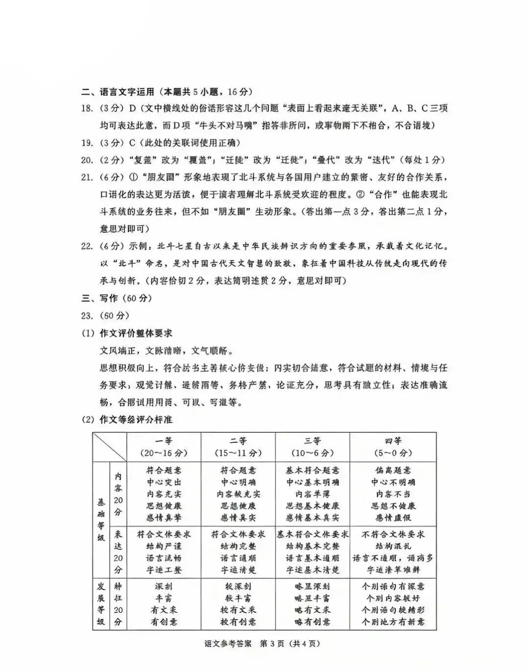 成都二诊数学、语文试卷及答案 第14张