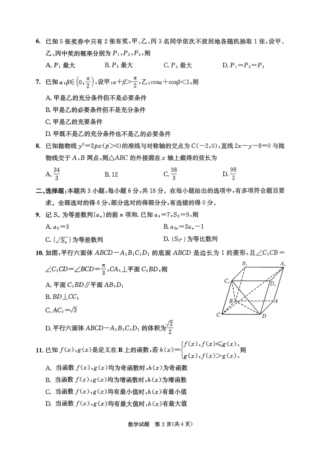 成都二诊数学、语文试卷及答案 第17张