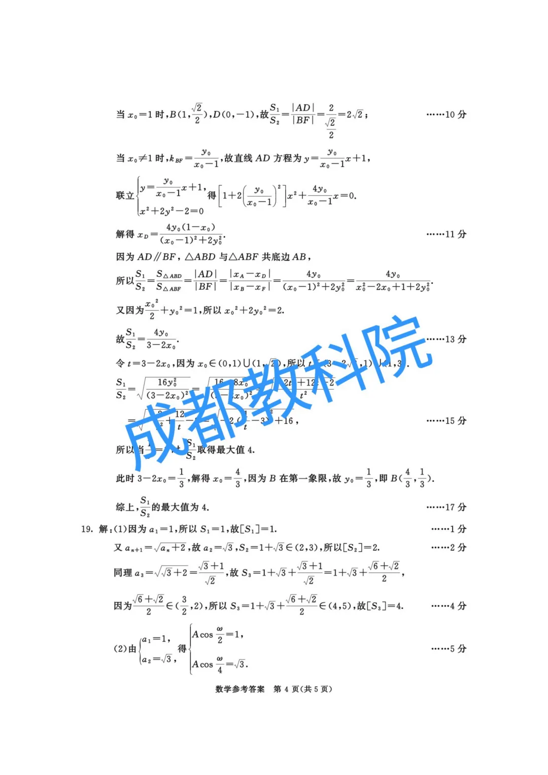 成都二诊数学、语文试卷及答案 第23张