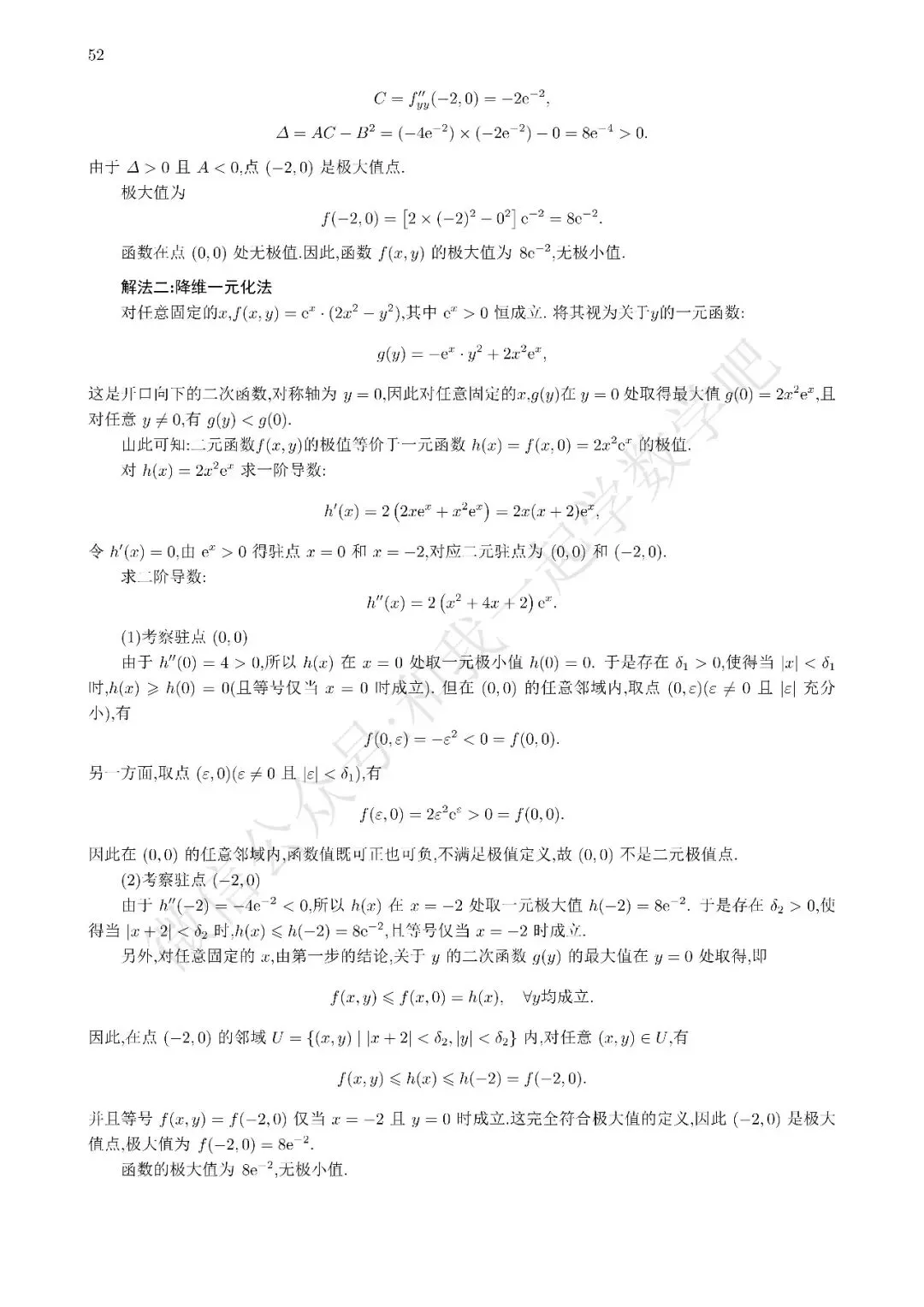 2026考研数学一真题解析17 第3张