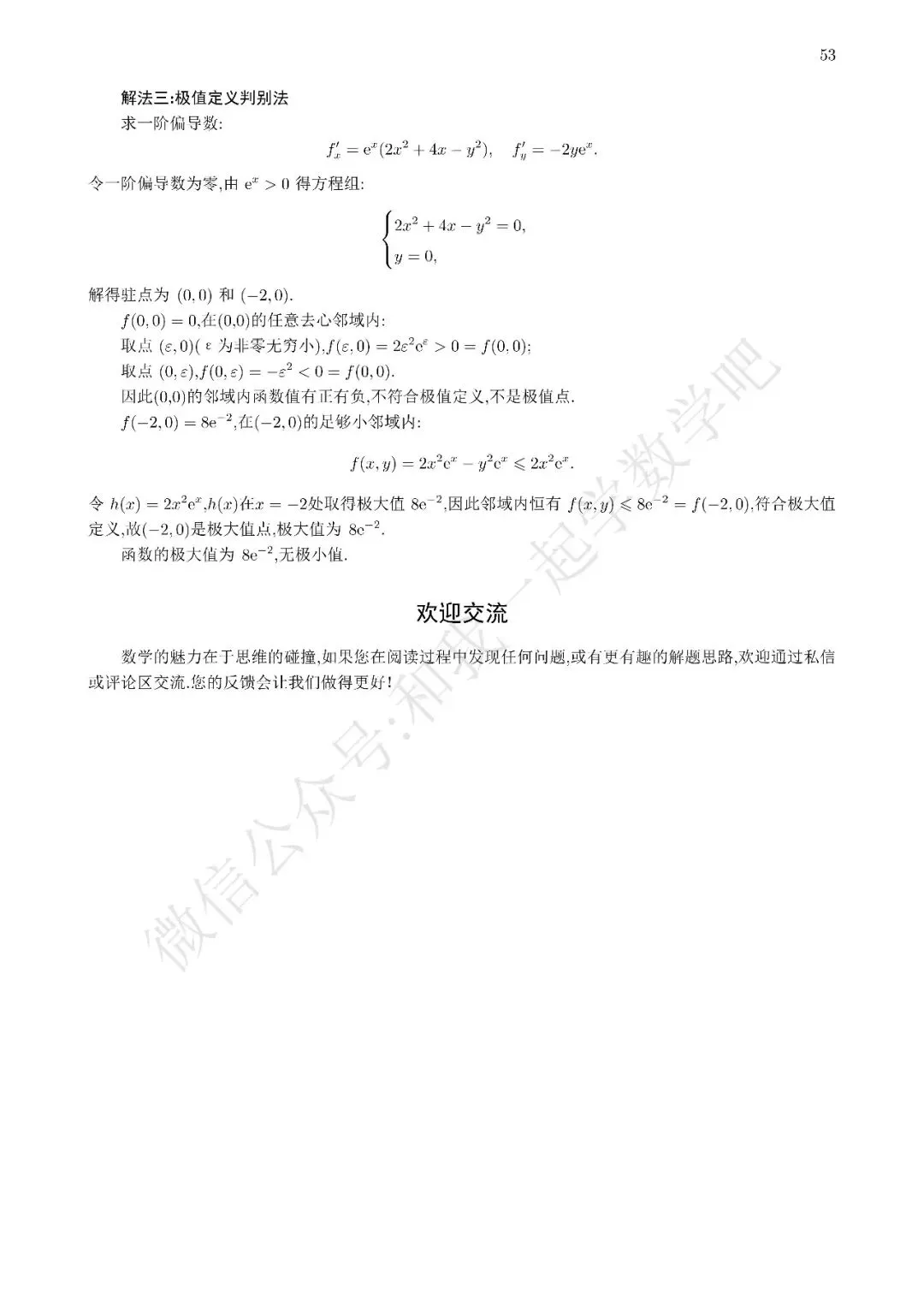 2026考研数学一真题解析17 第4张
