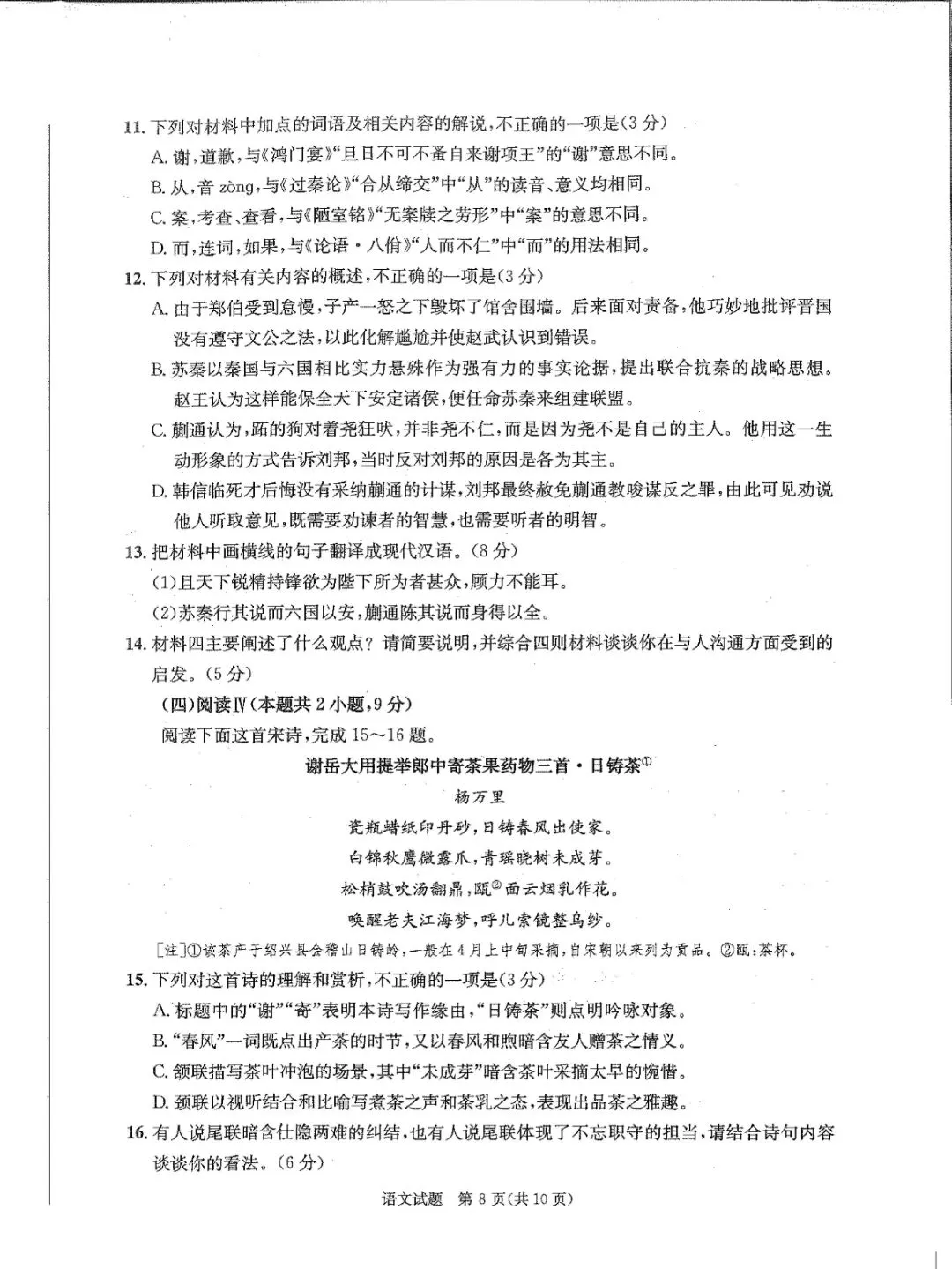 最新!2026成都二诊语文、数学试卷&答案 第8张