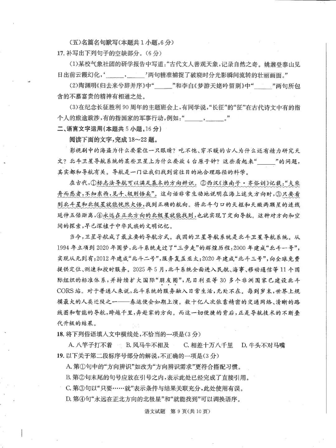 最新!2026成都二诊语文、数学试卷&答案 第9张